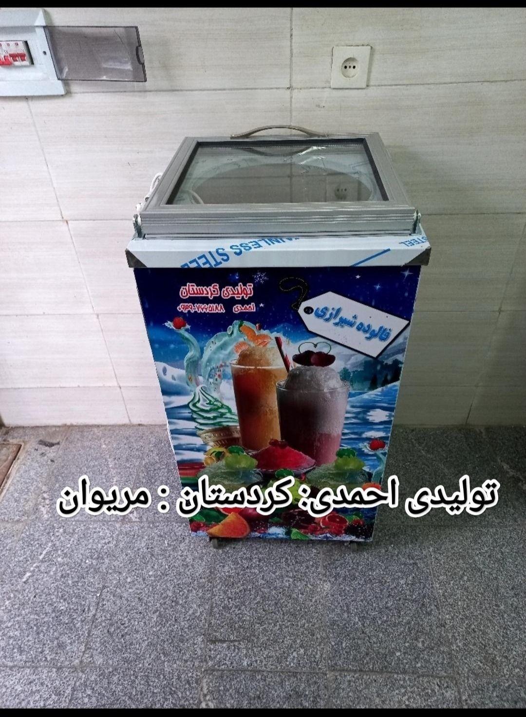 یخ در بهشت و فالوده