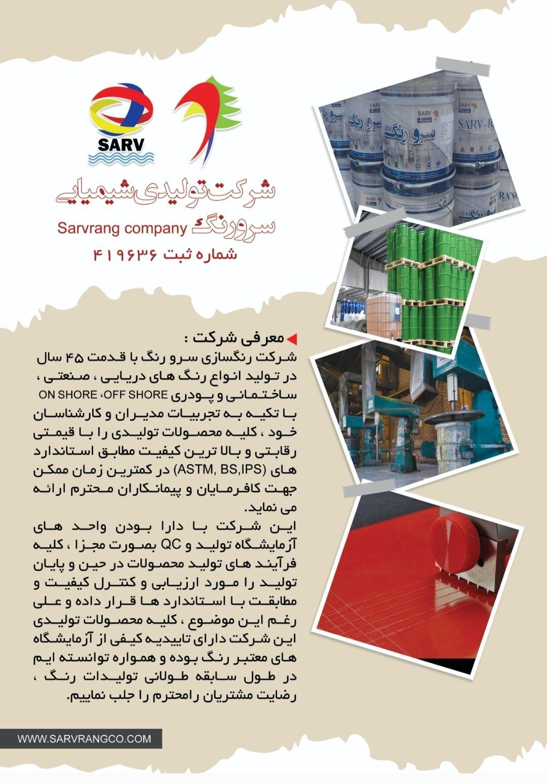 شرکت سرورنگ