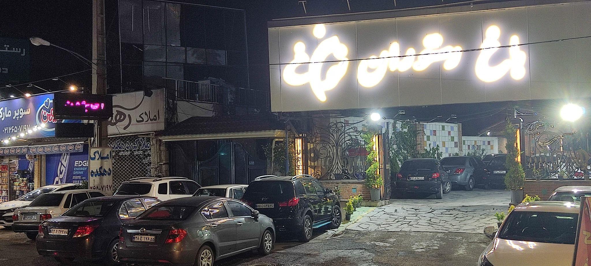 رستوران نون خ