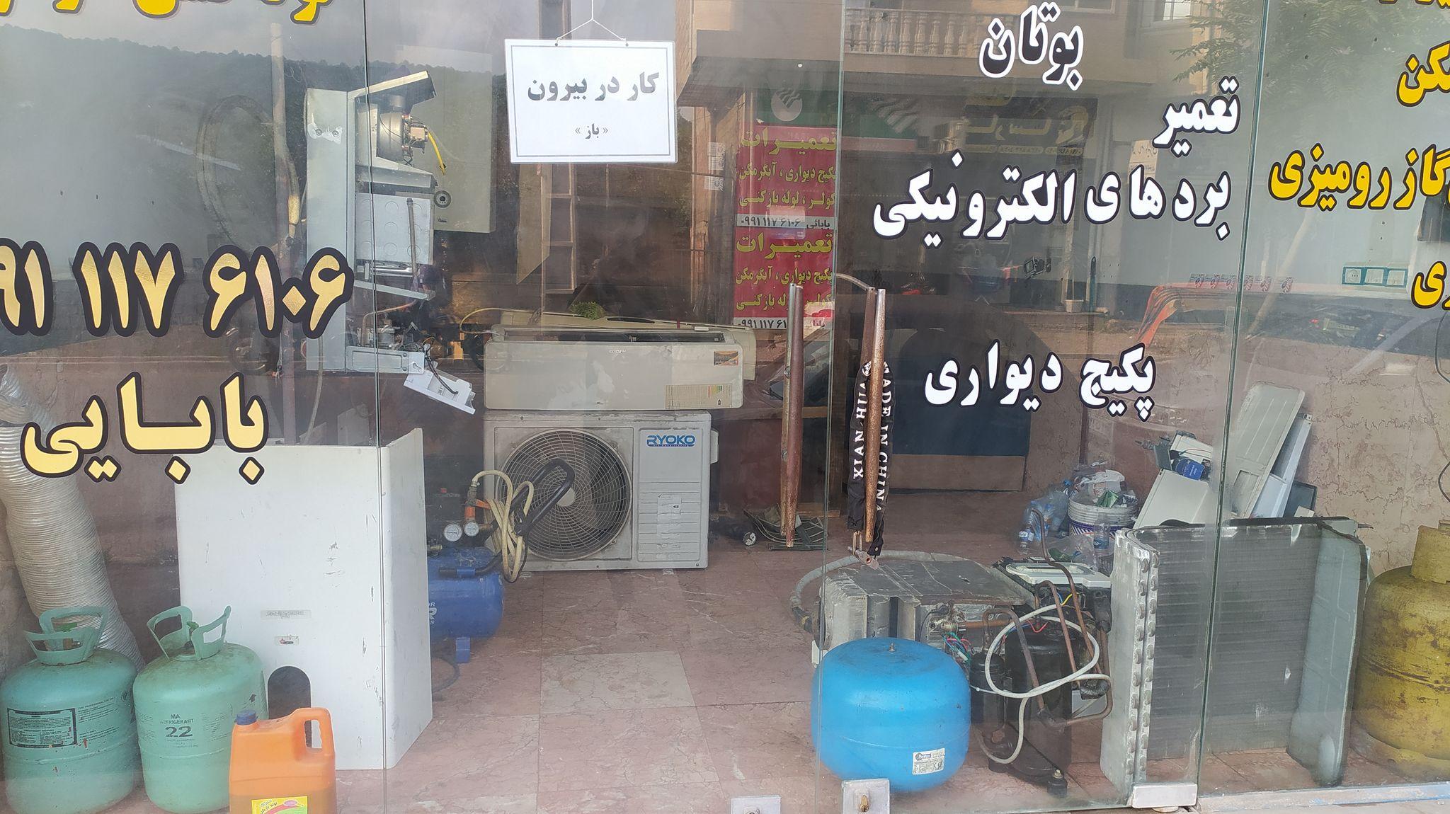 لوله بازکنی مرکزی چالوس