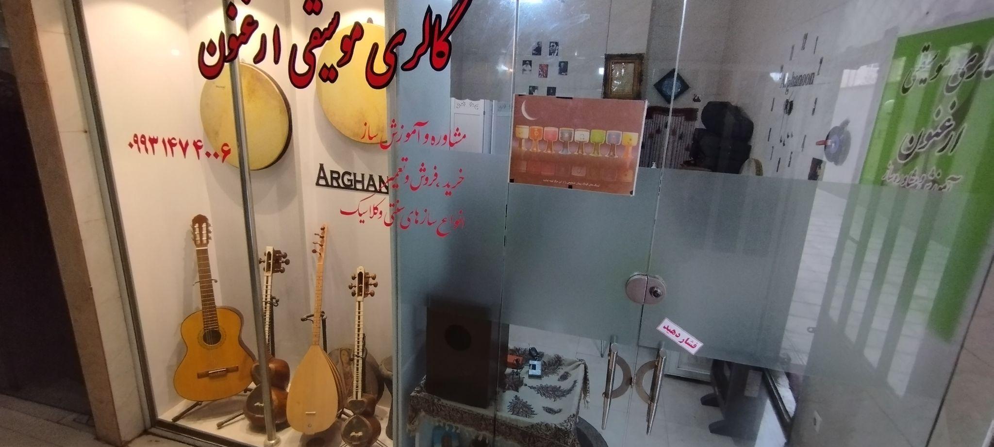 گالری موسیقی ارغنون