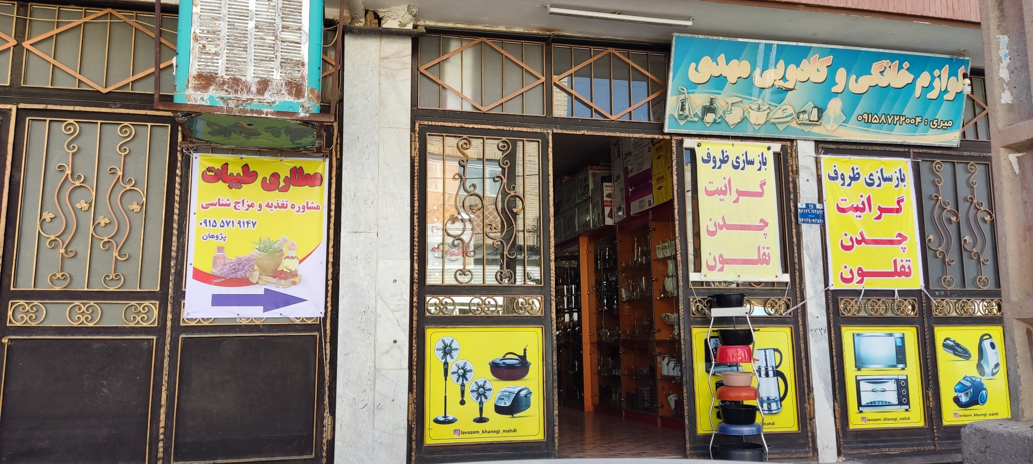 لوازم خانگی و بازسازی ظروف مهدی