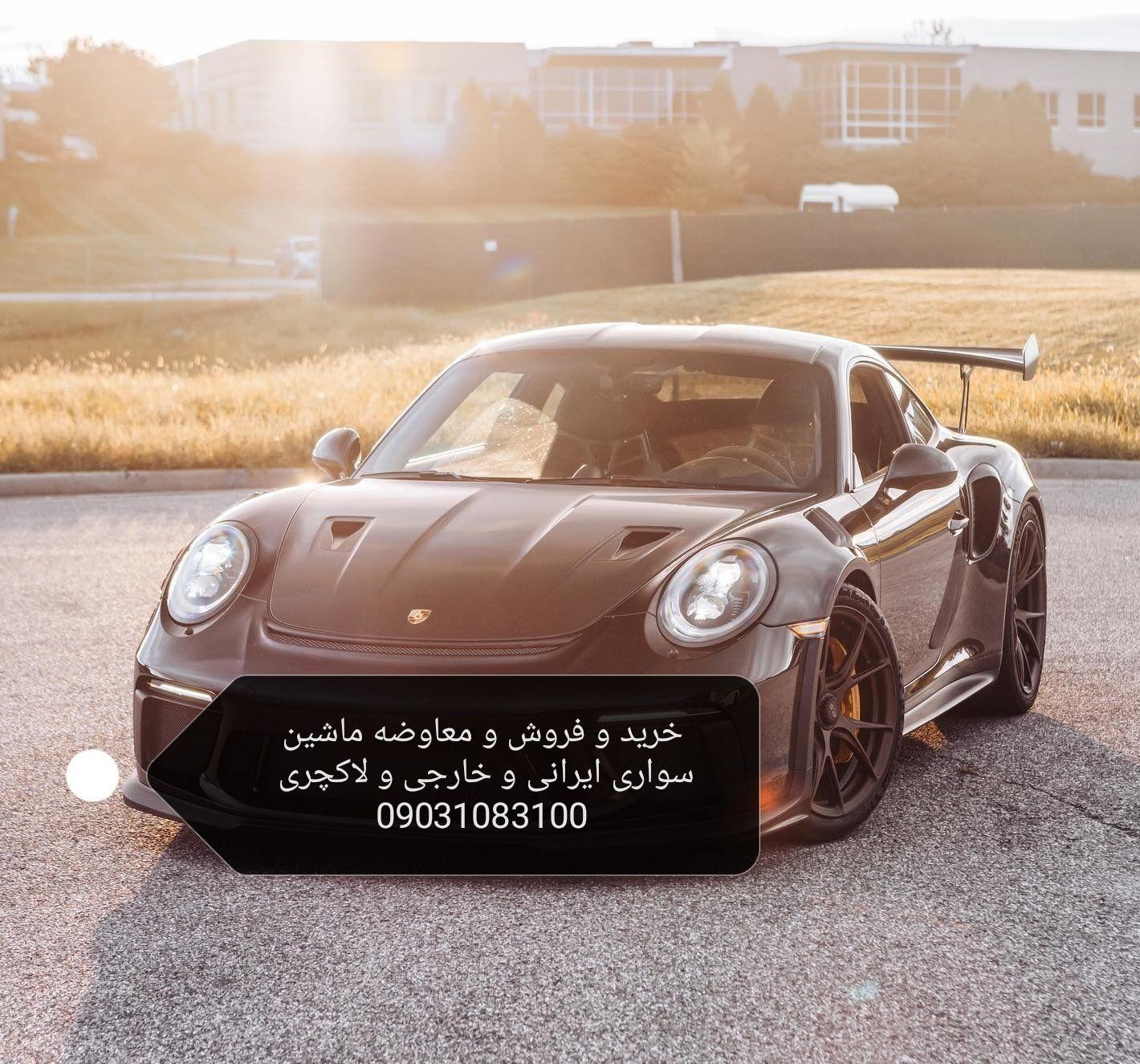 خرید فروش معاوضه ماشین سواری مدل بالا