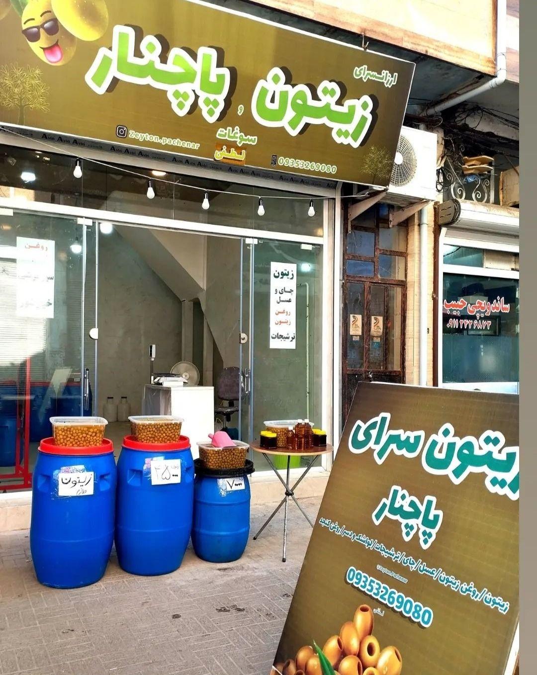 زیتون سرای پاچنار