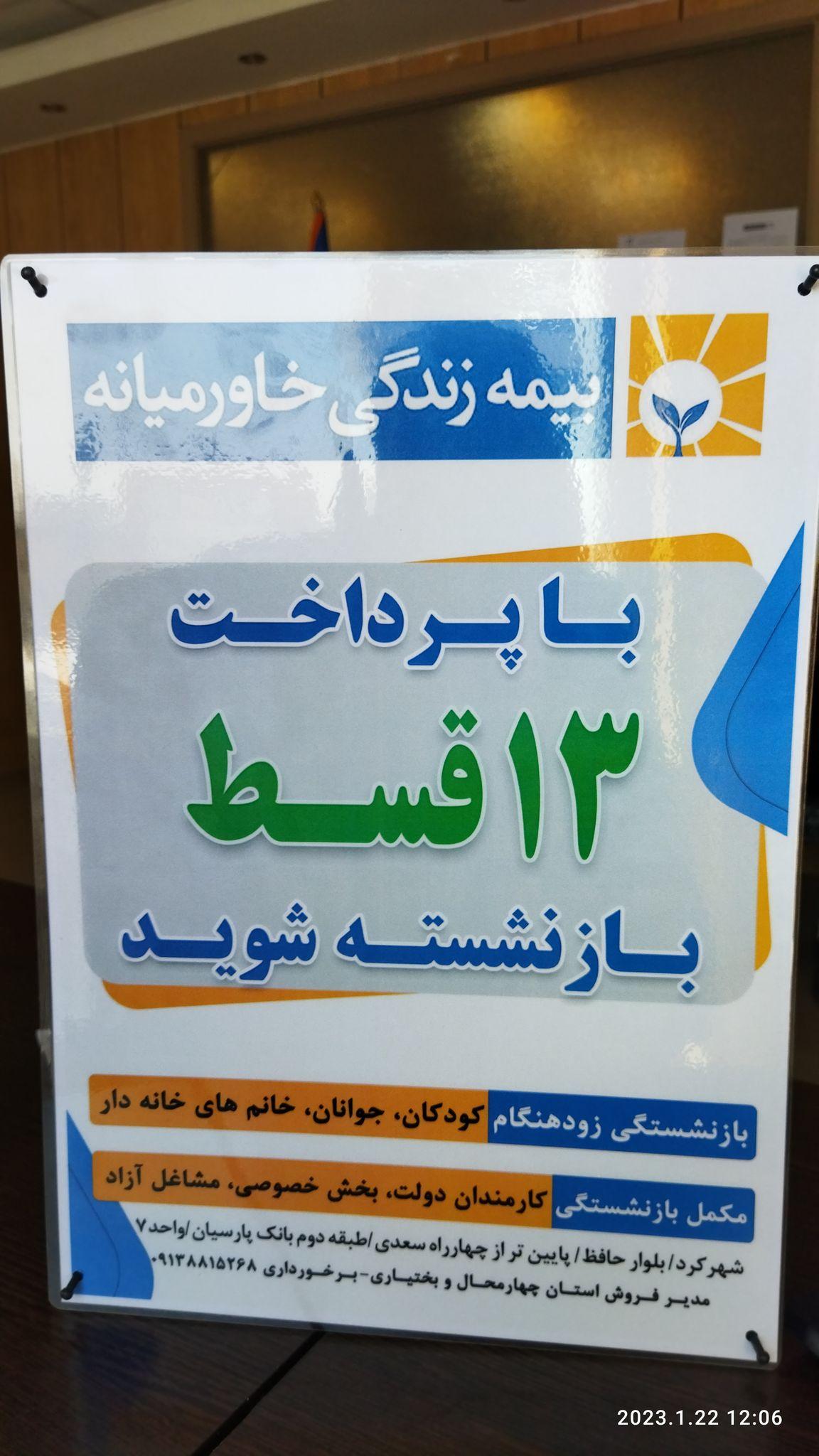 بیمه زندگی خاورمیانه رناغانی