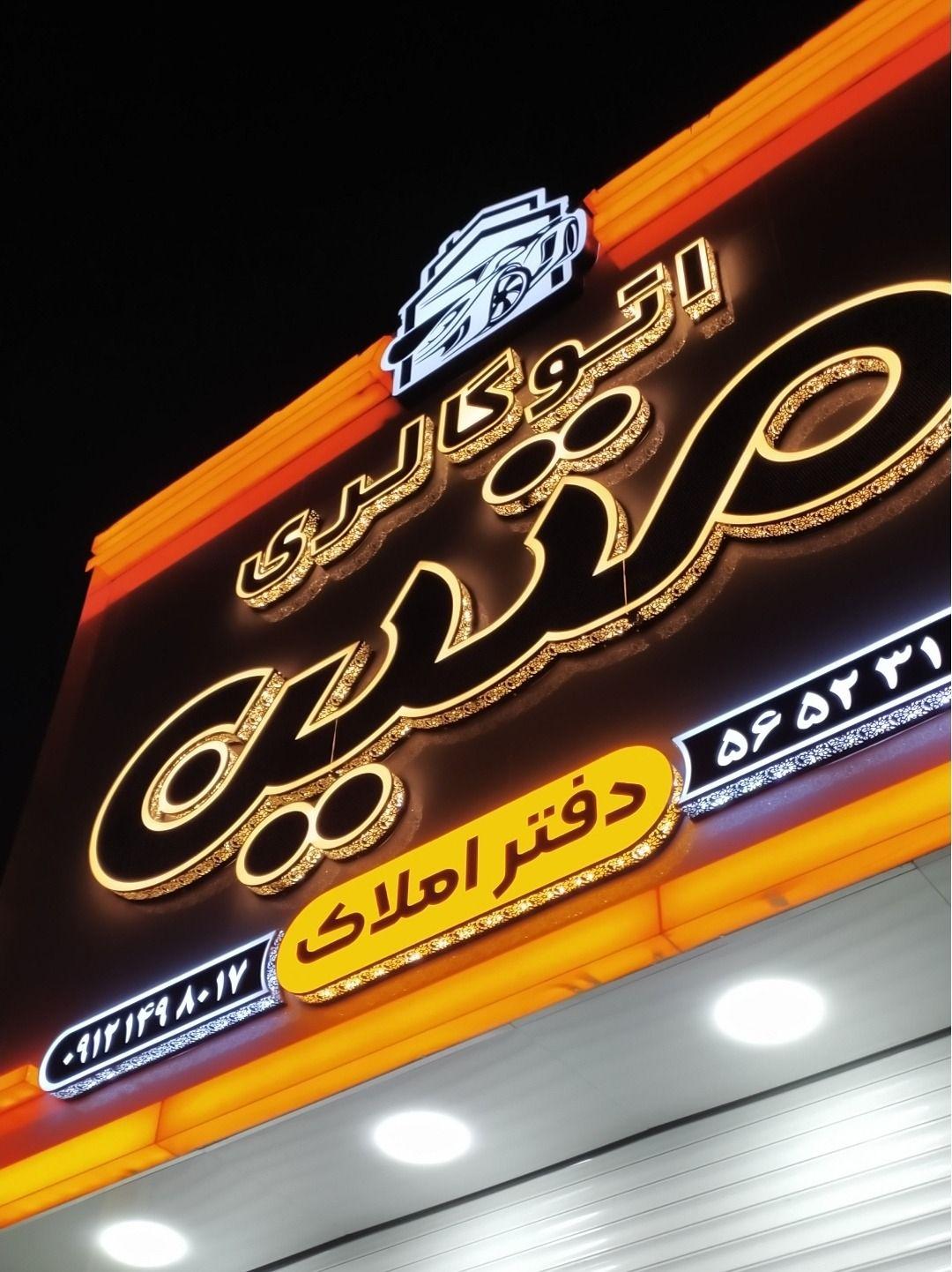 تابلوساز مسیحا