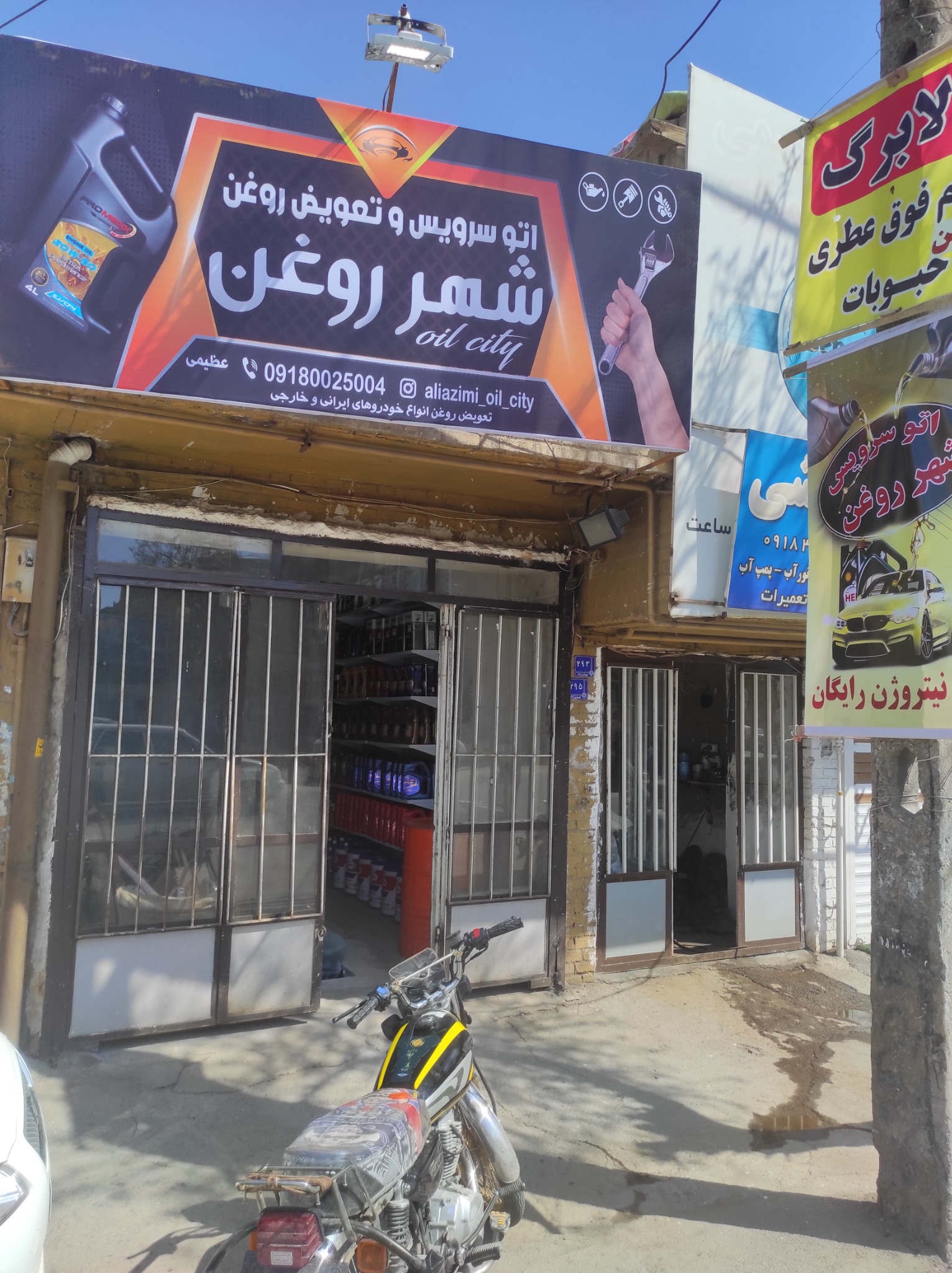 اتو سرویس شهر روغن (اراک)