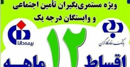 بیمه دانا نمایندگی خانم شهدادنژاد