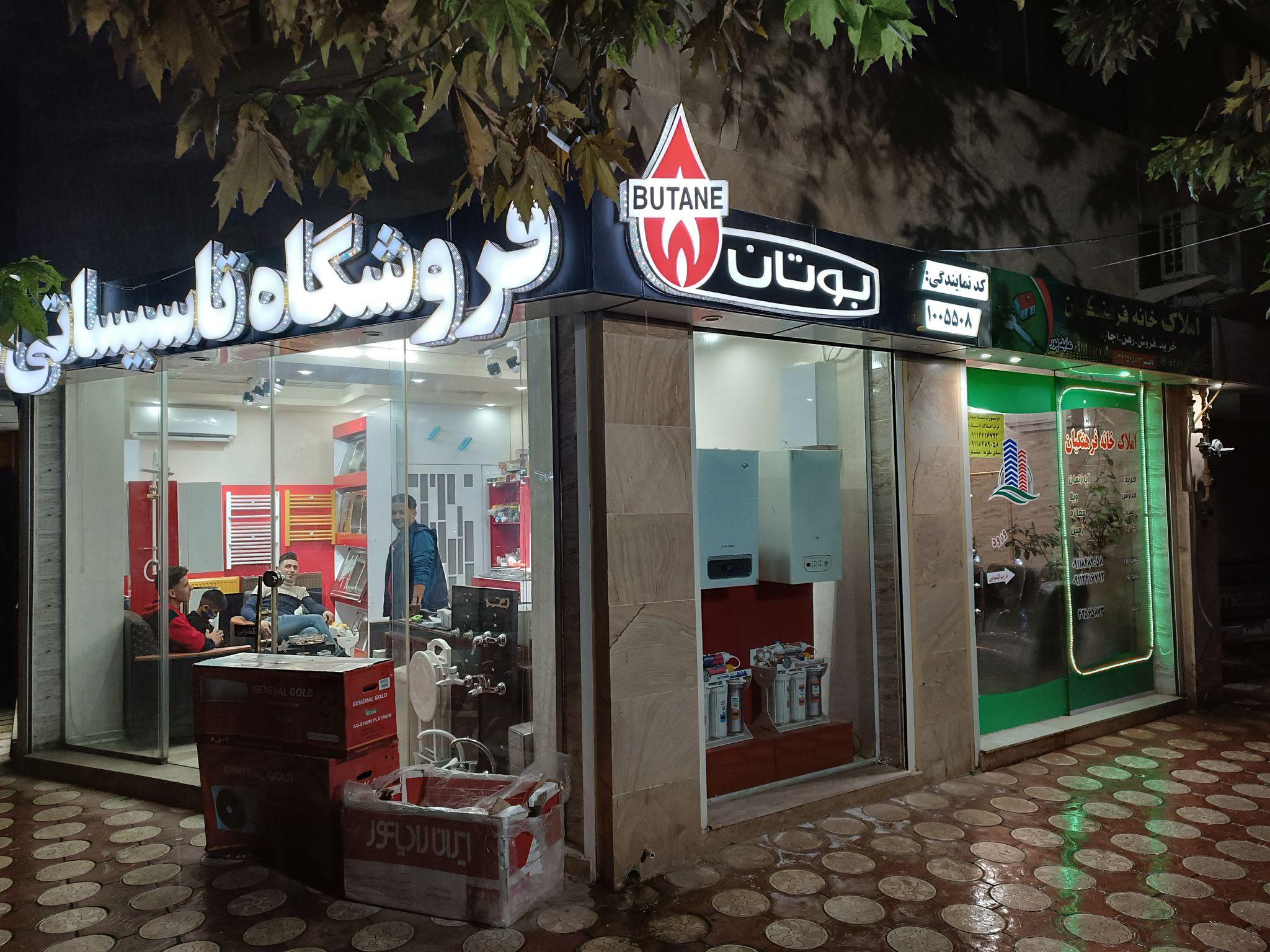 فروشگاه تاسیساتی افر