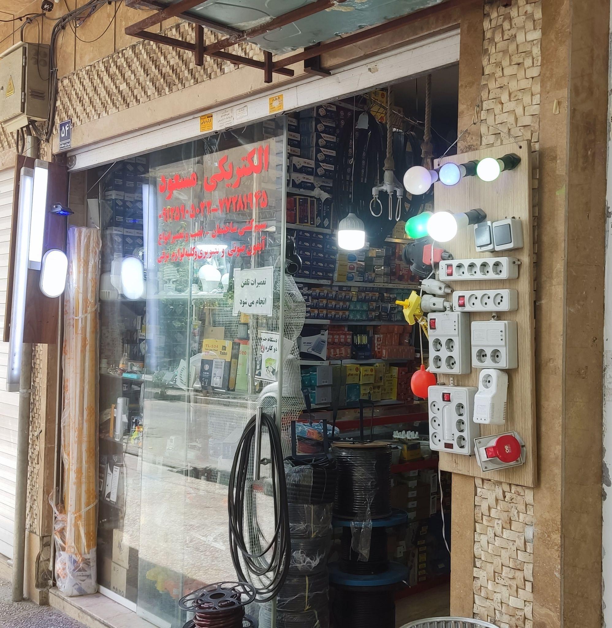 الکتریکی مسعود|الکتریکی وحیدیه