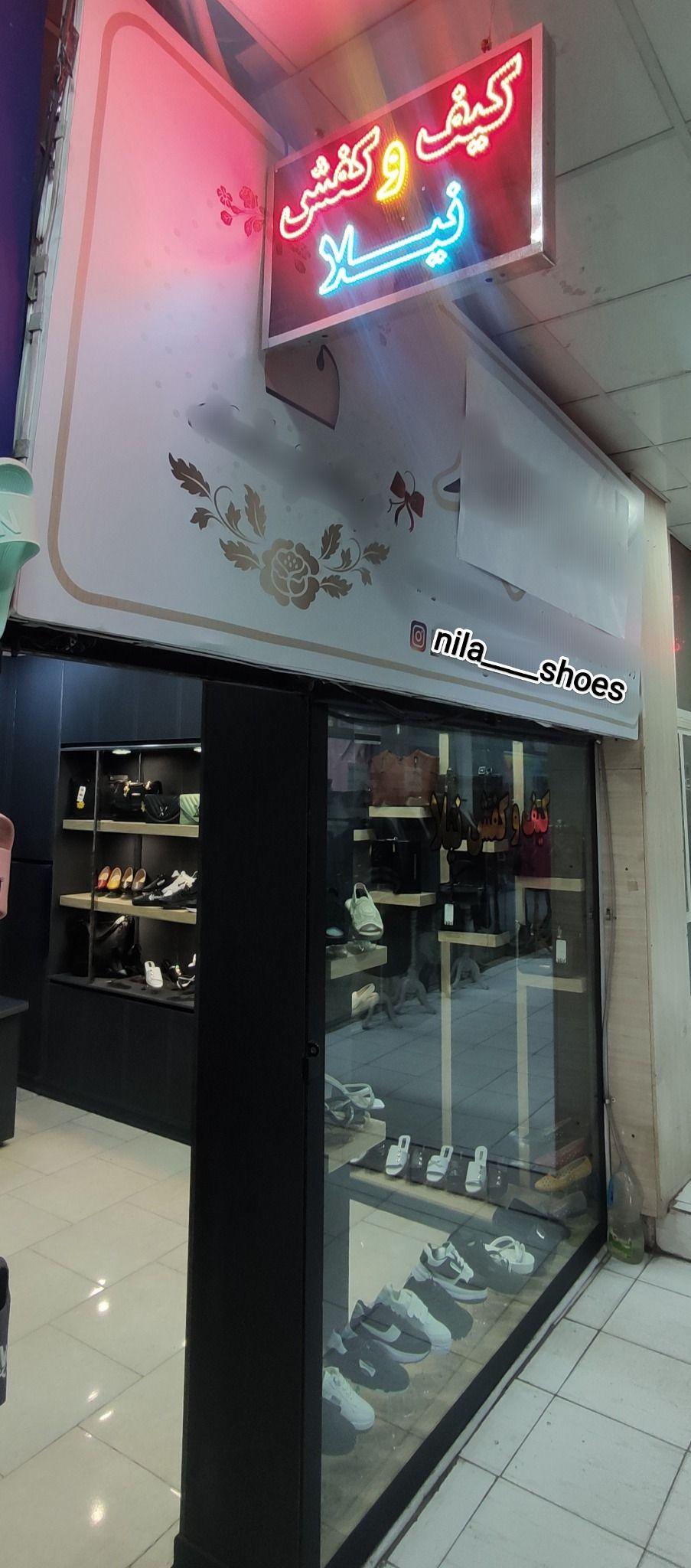 کیف و کفش نیلا