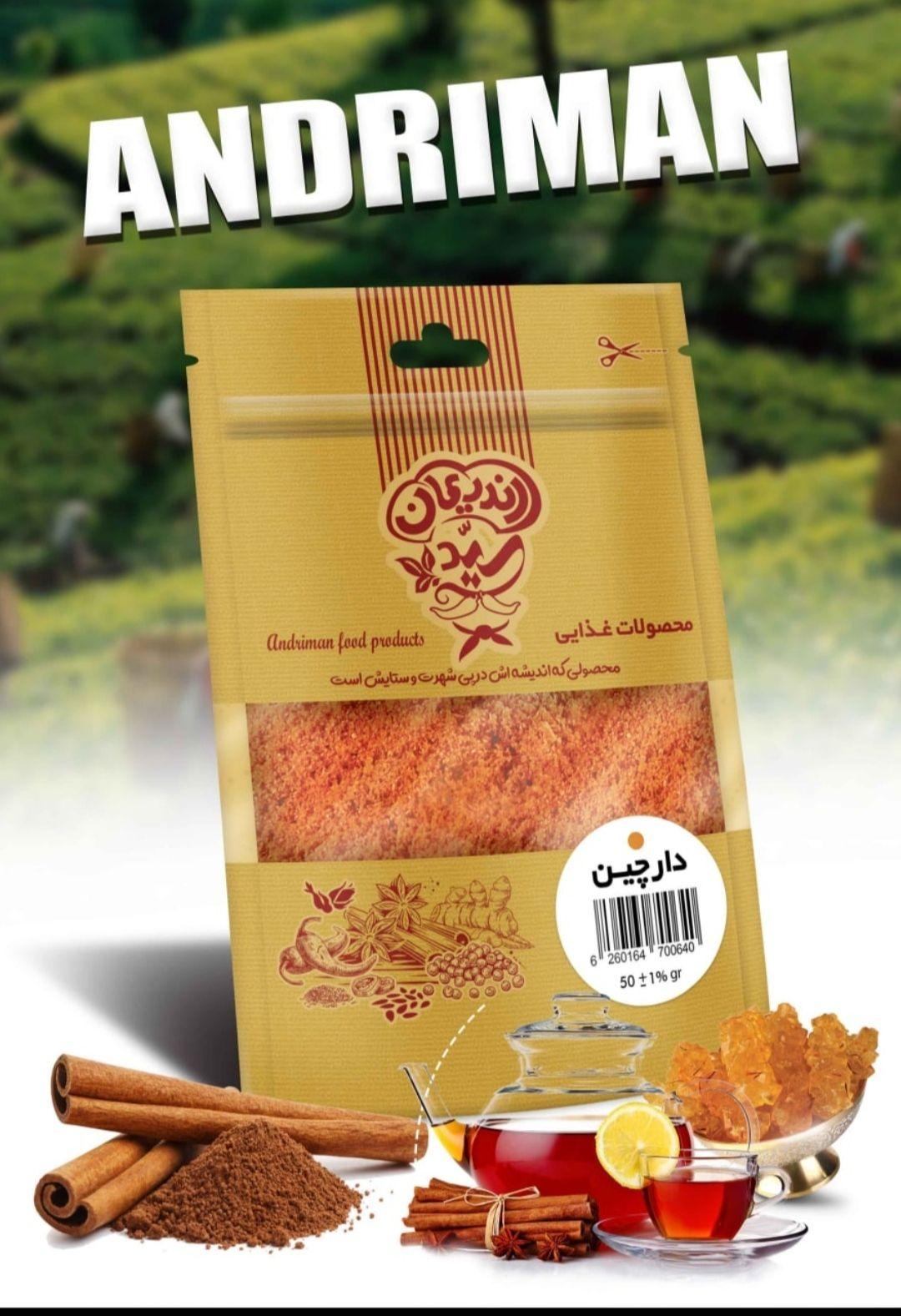 صنایع غذایی سید اندریمان