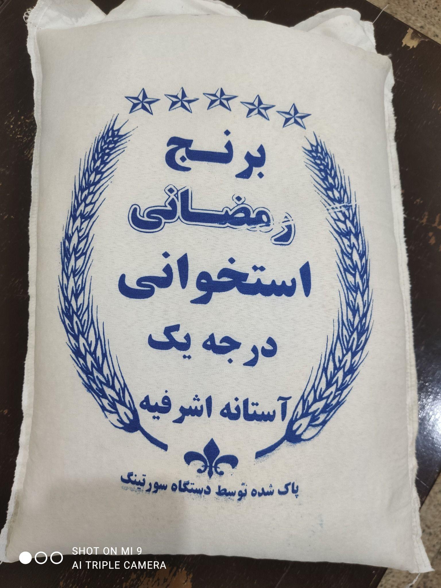 برنج فروشی شالیزار