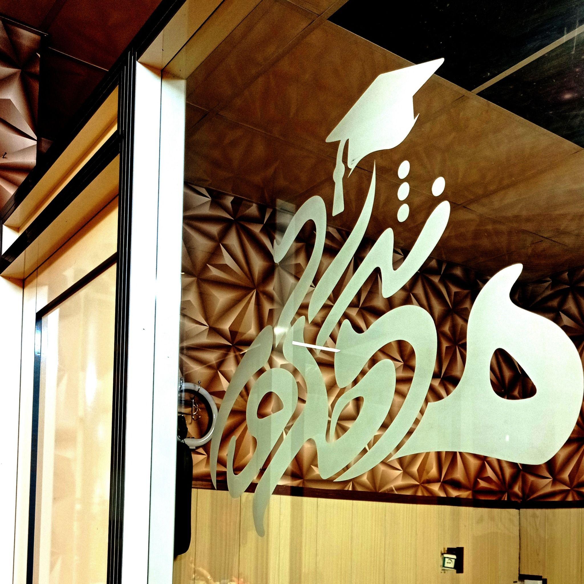 آموزشگاه فنی حرفه ای مهدوی نژاد