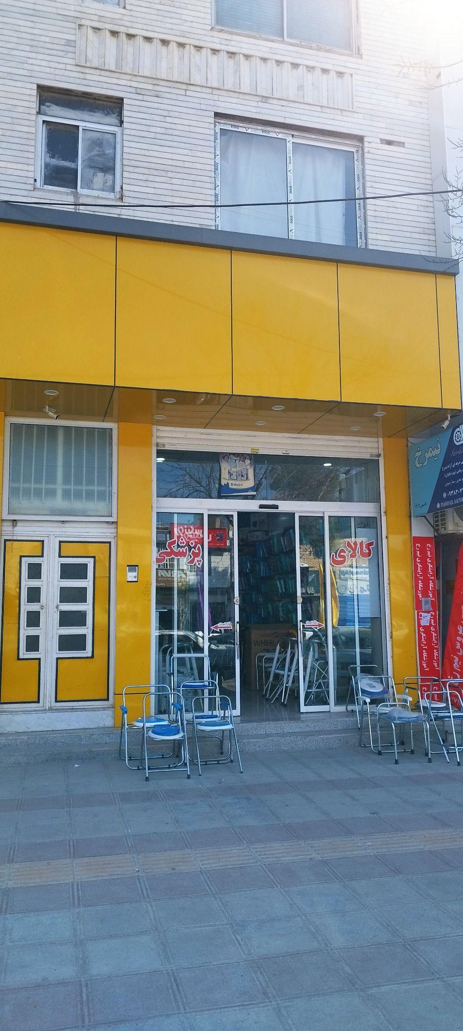 کالای پزشکی برتر شعبه 1