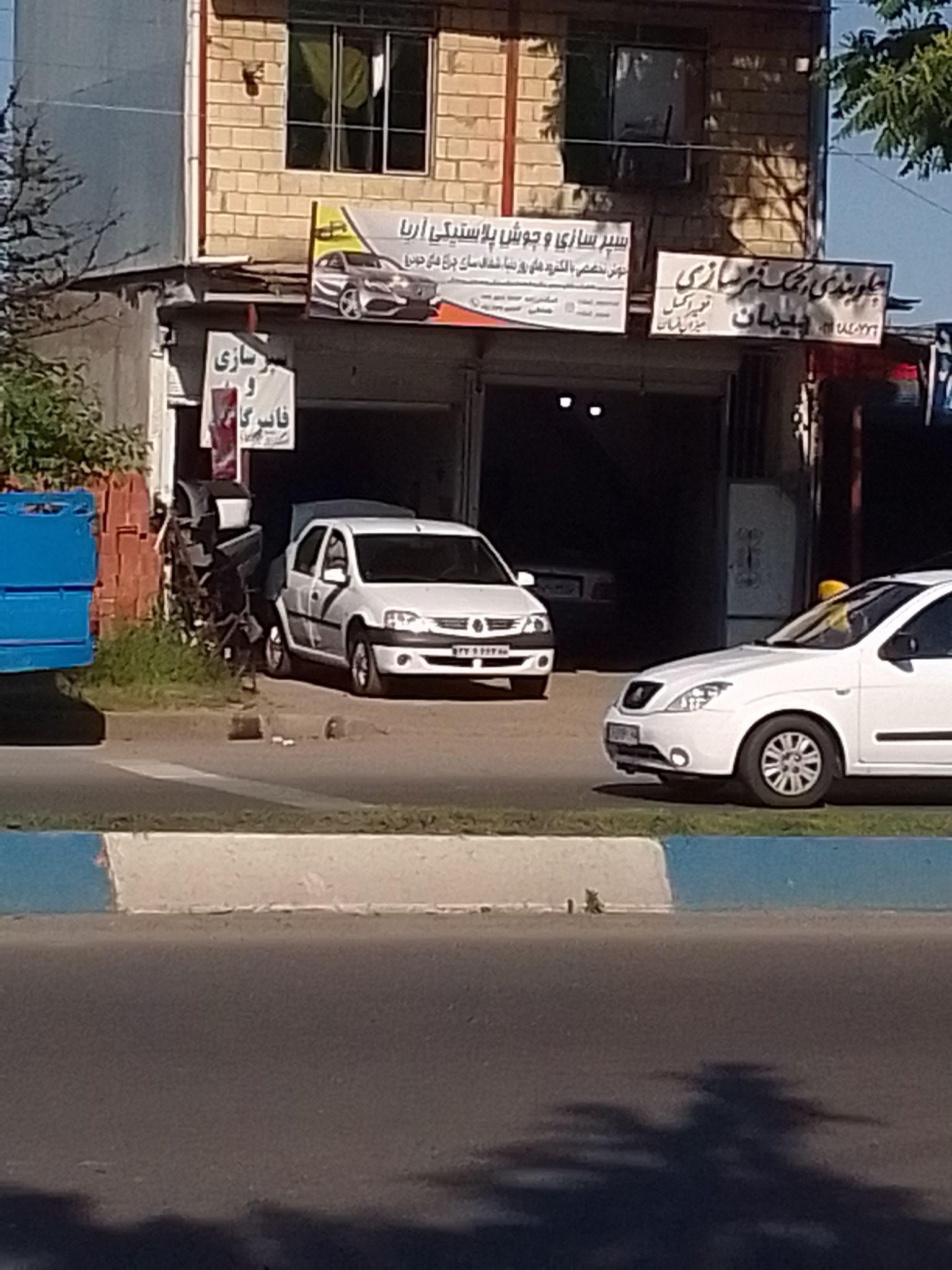 سپرسازی آریا