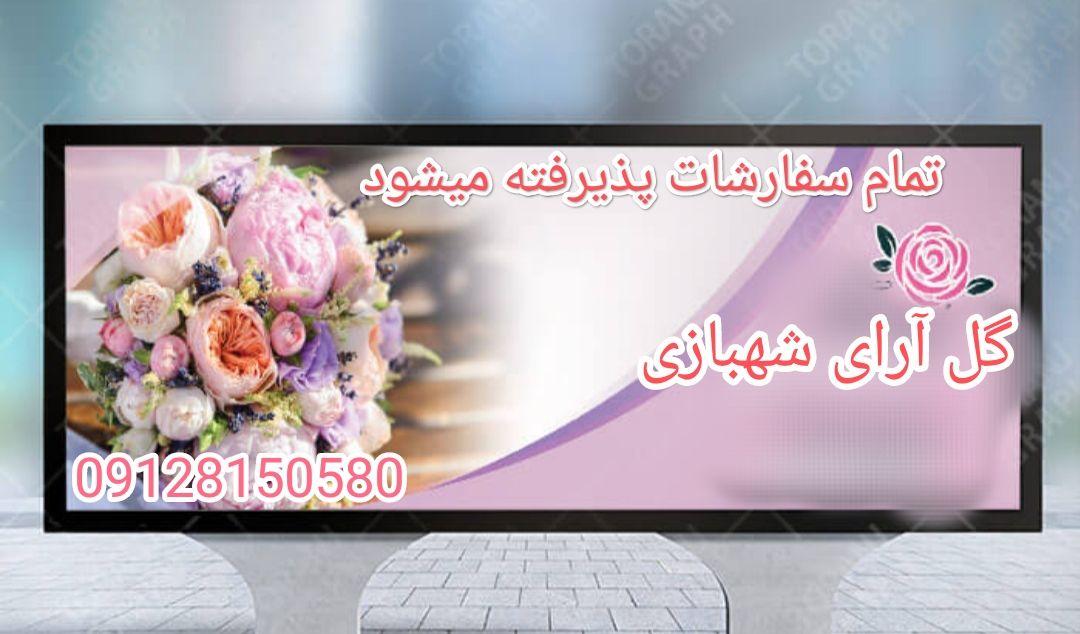 گل فروشی کاخ طلایی (شهبازی)