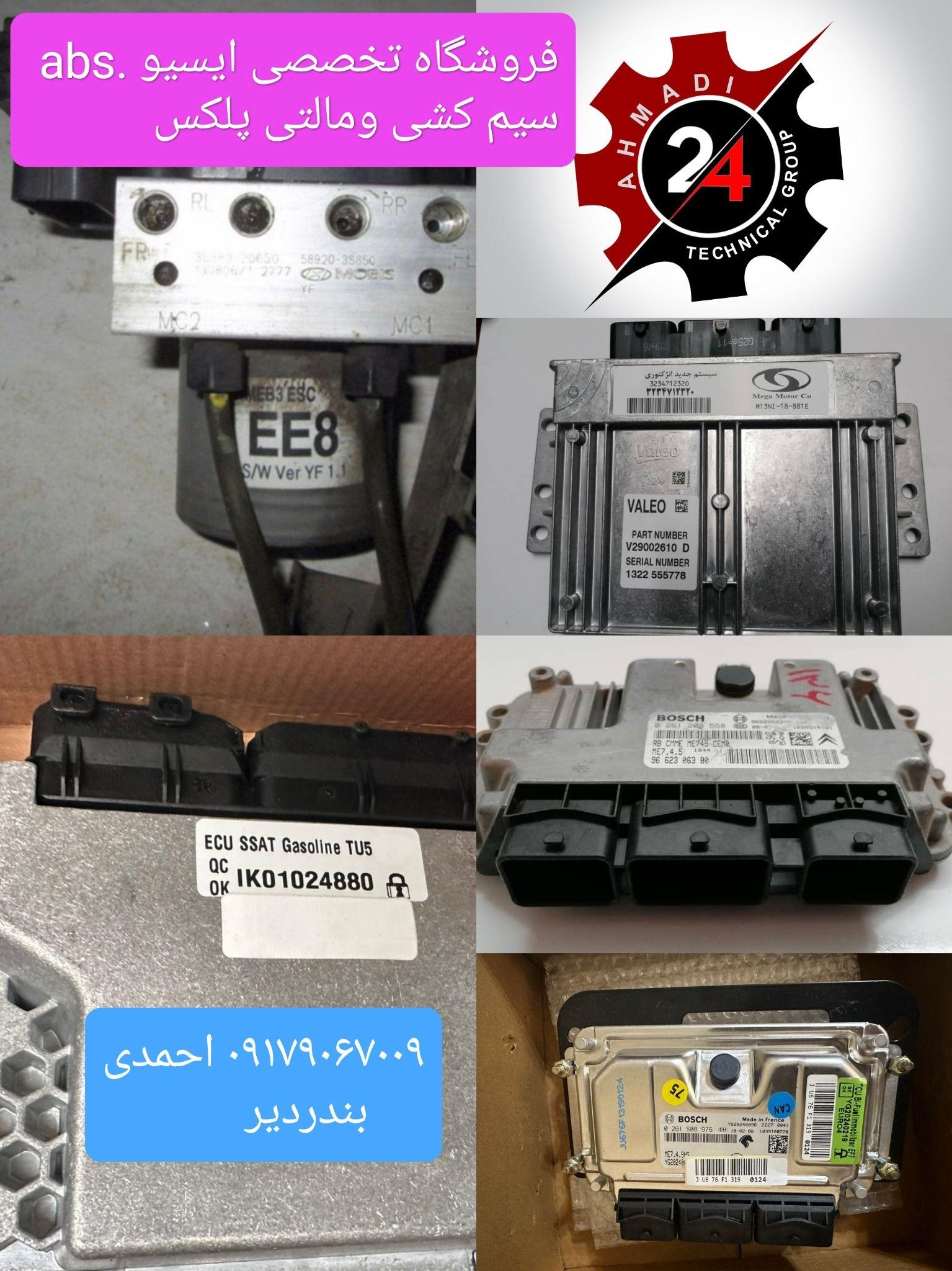 گروه فنی مهندسی احمدی