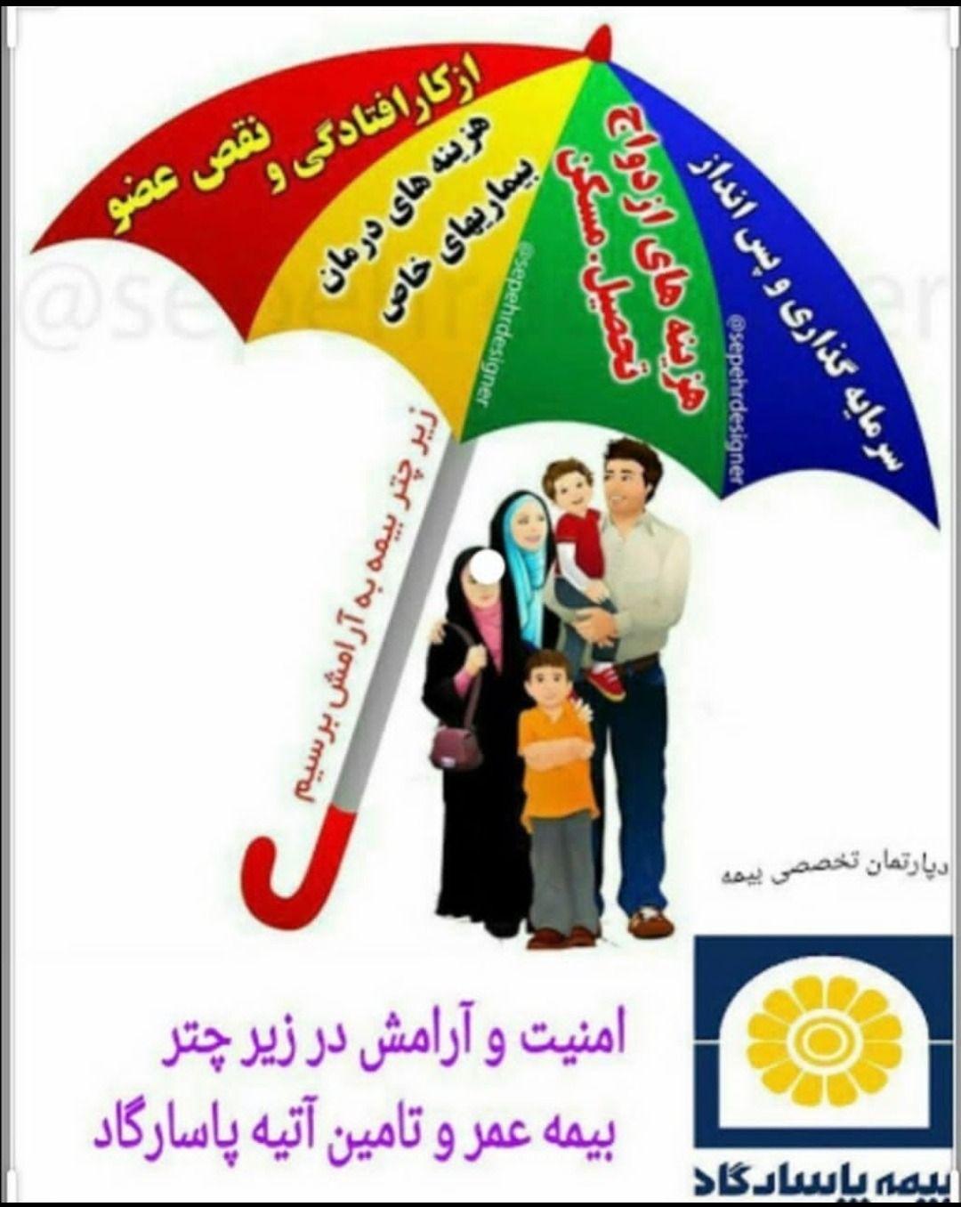 نمایندگی بیمه پاسارگاد احمدرضا