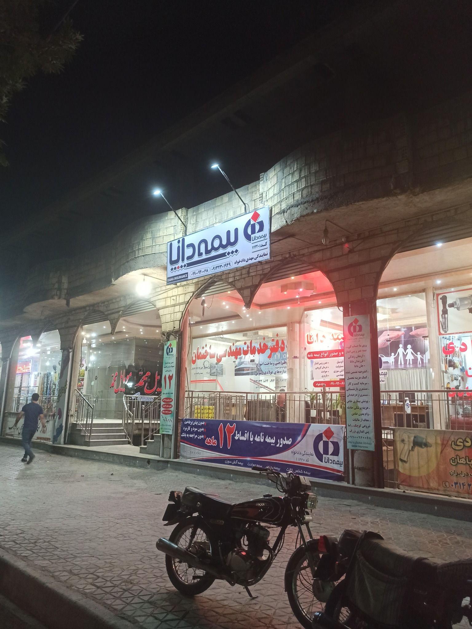 دفتر بیمه دانا