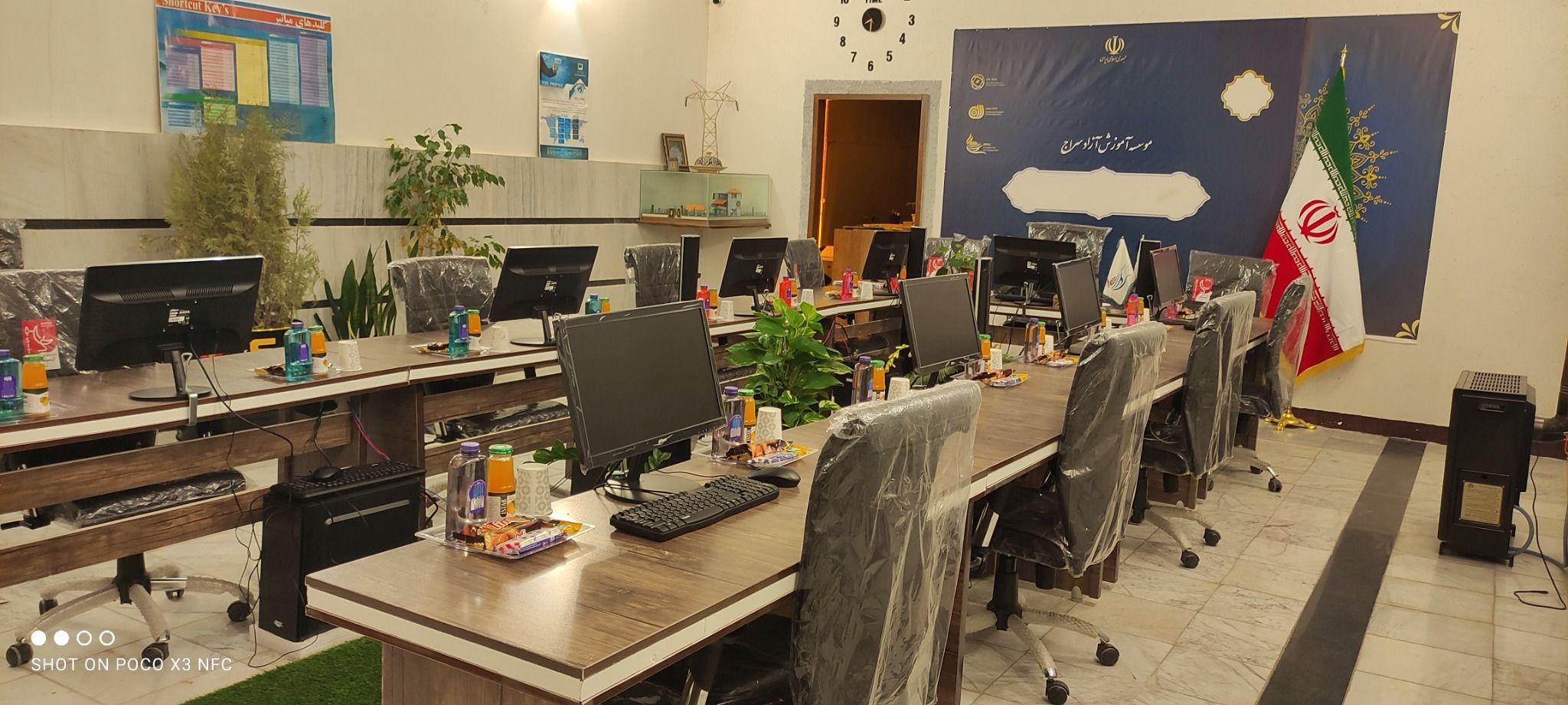 آموزشگاه آزاد سراج