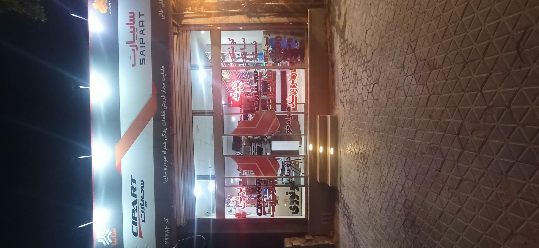 فروشگاه یدکی نوین سایپا