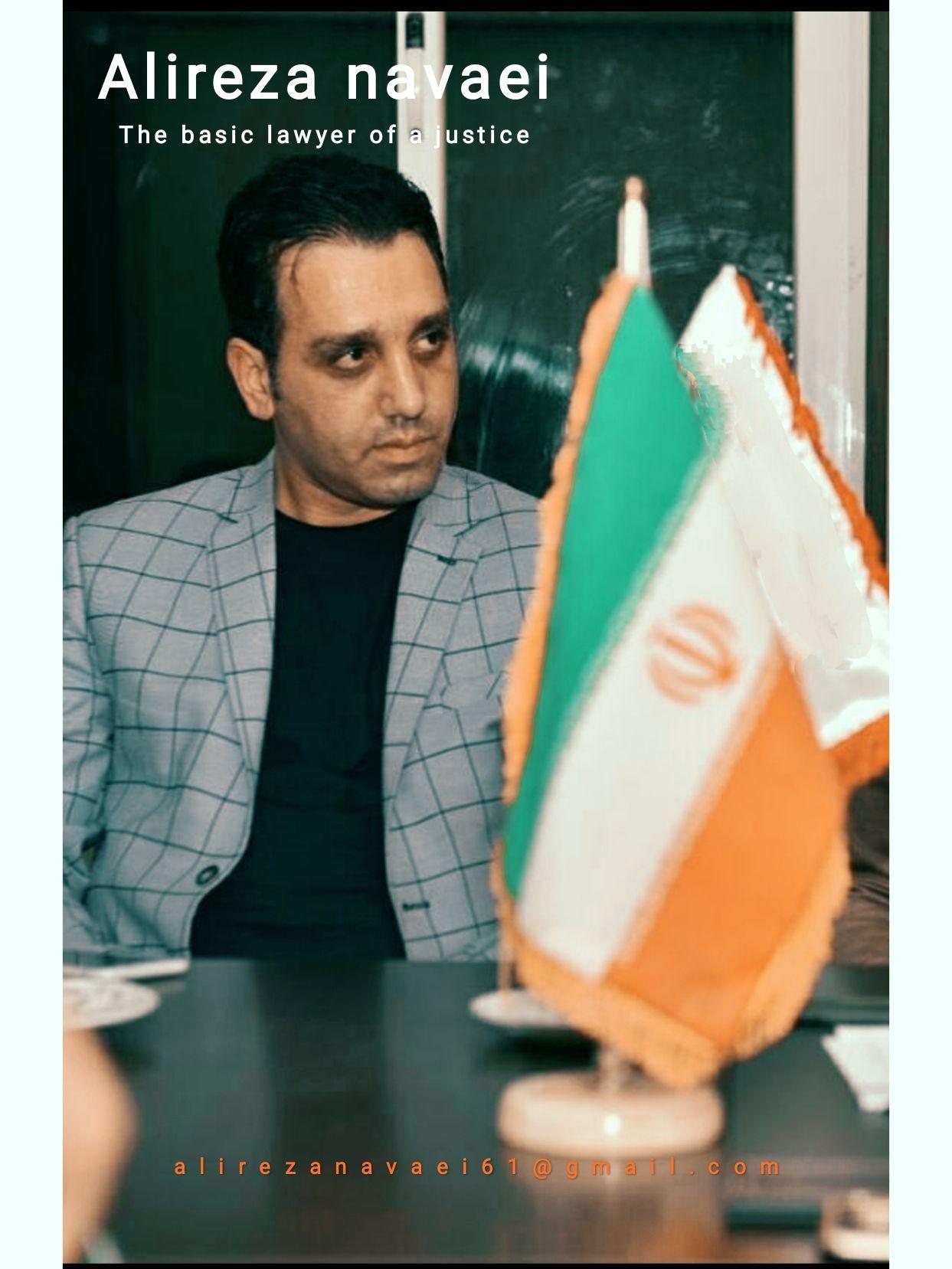 علیرضا نوایی وکیل پایه یک دادگستری