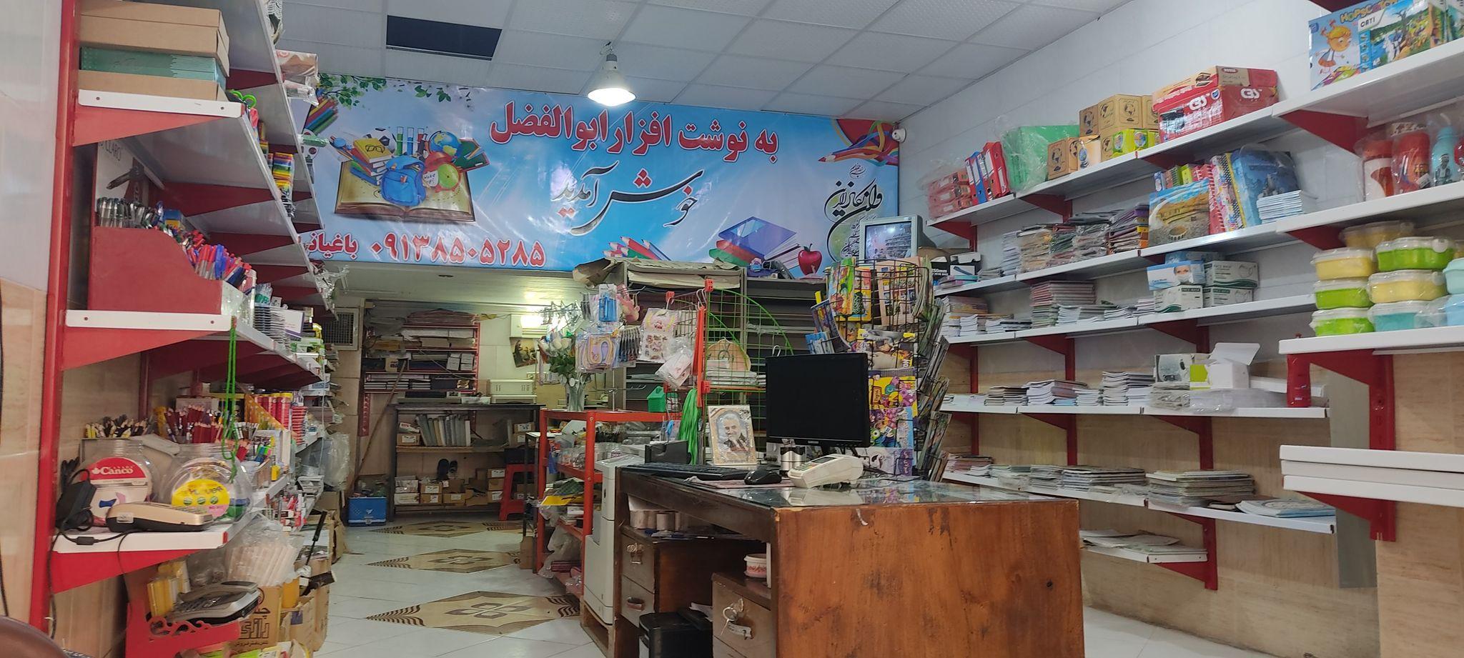 لوازم التحریر ابوالفضل