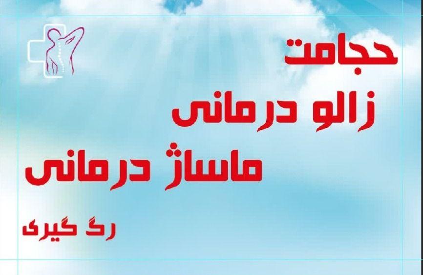 ماساژ مجد شعبه2