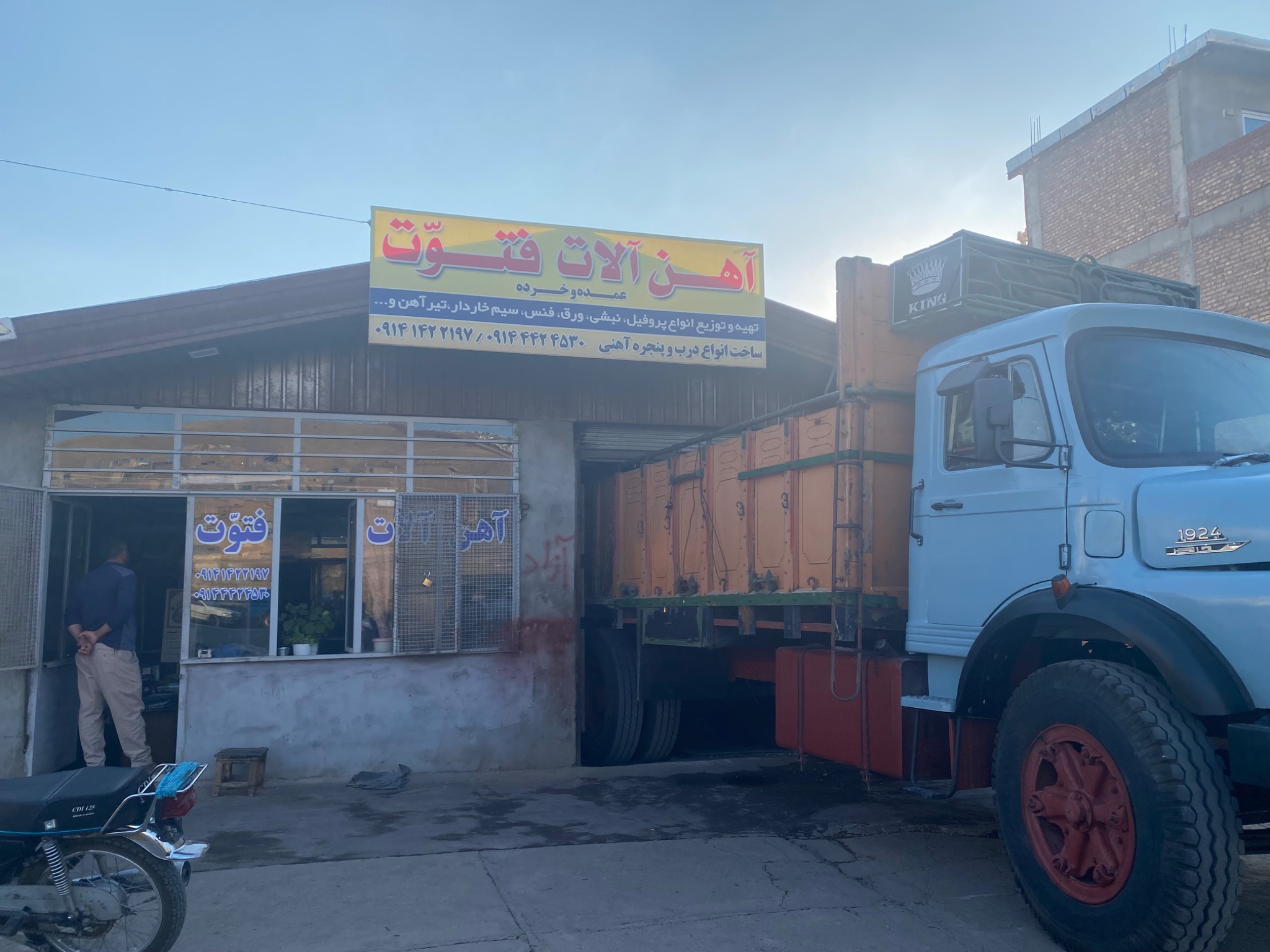 آهن آلات فتوت