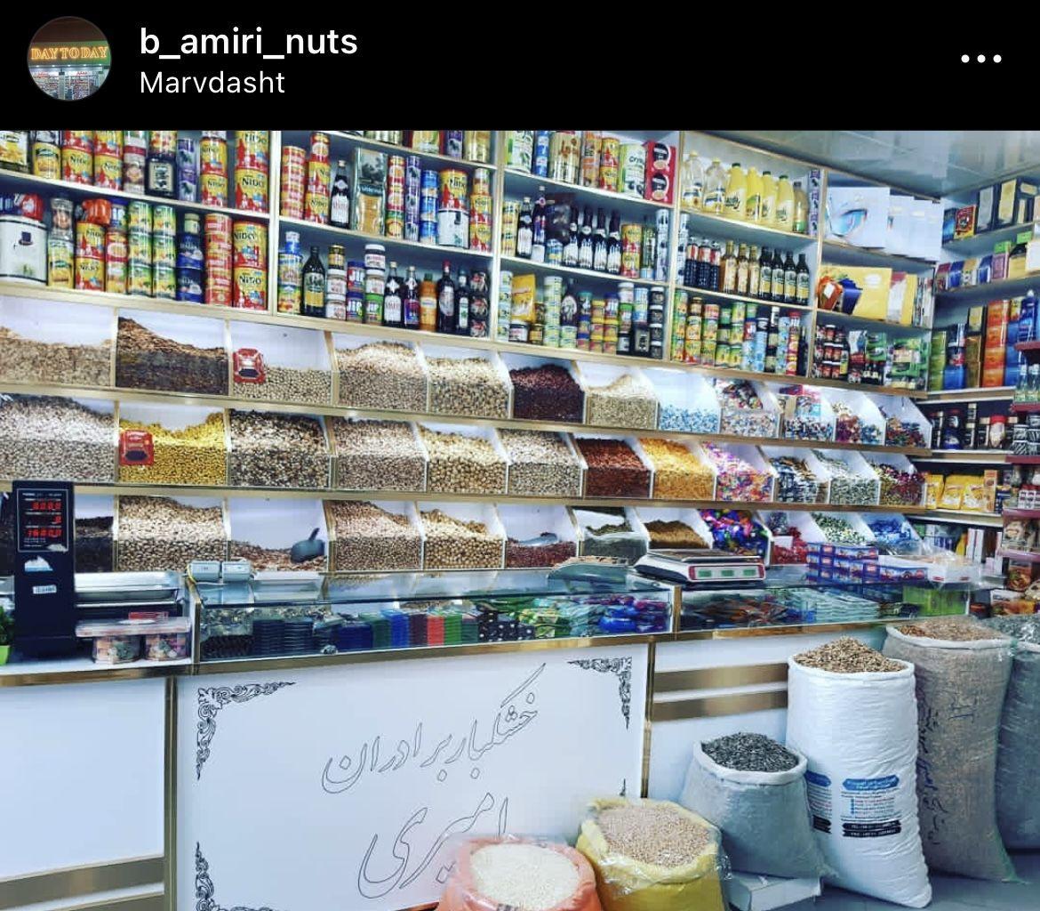 فروشگاه خشکبار DAYTODAY