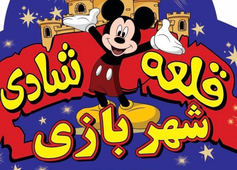 قلعه شادی
