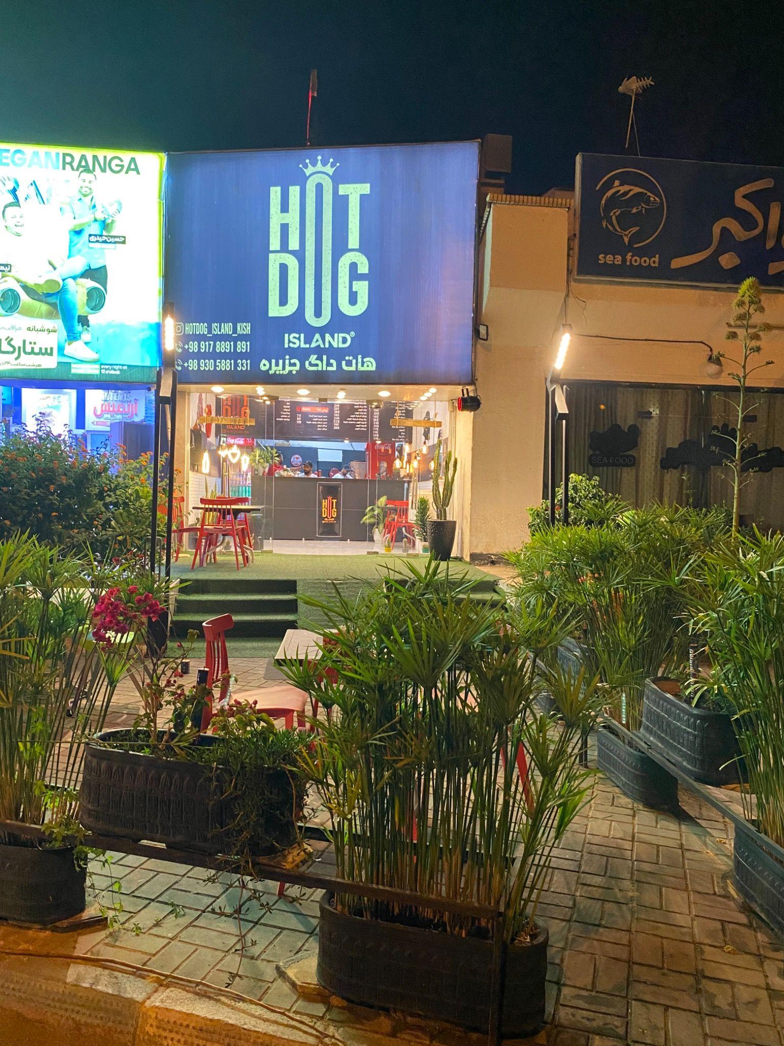 هات داگ تنوری جزیره