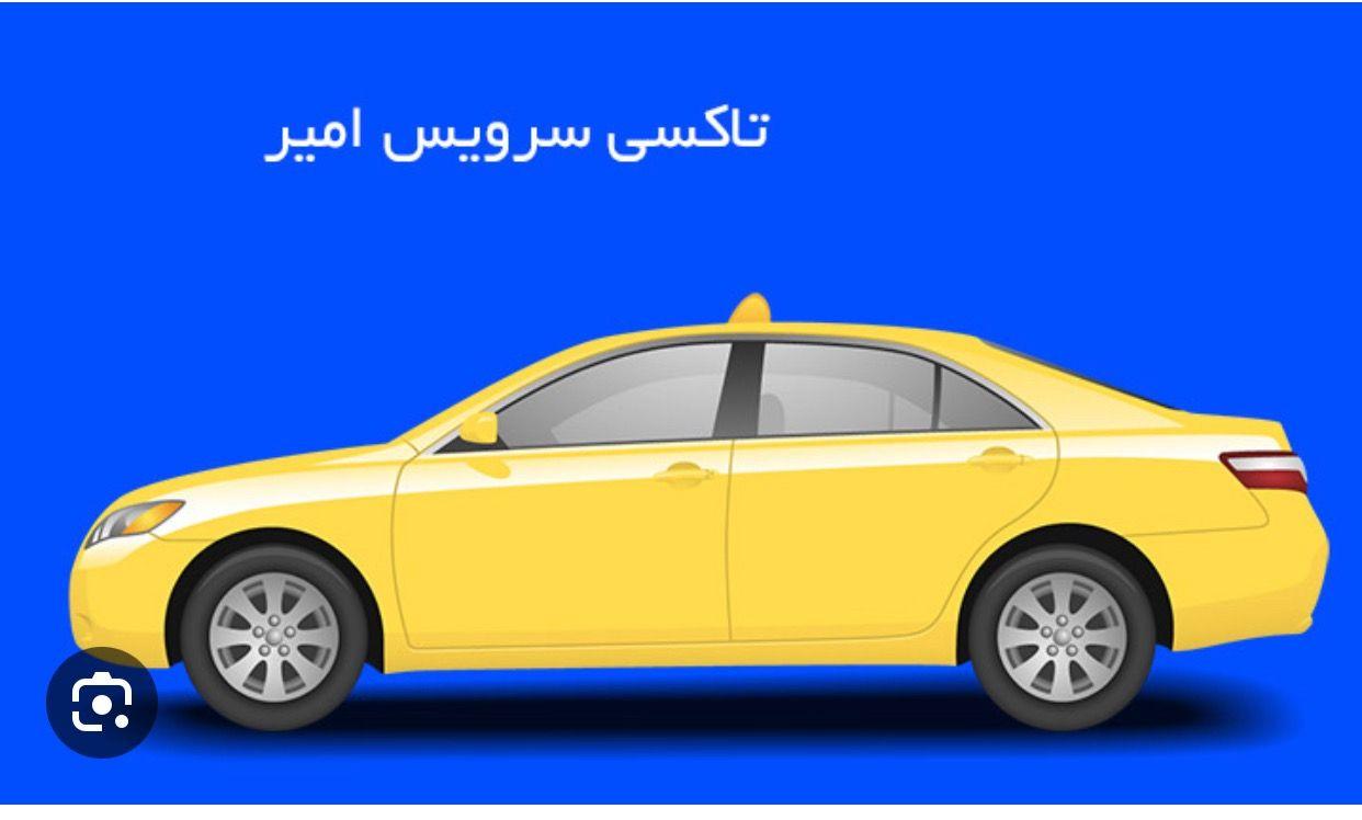 تاکسی سرویس امیر