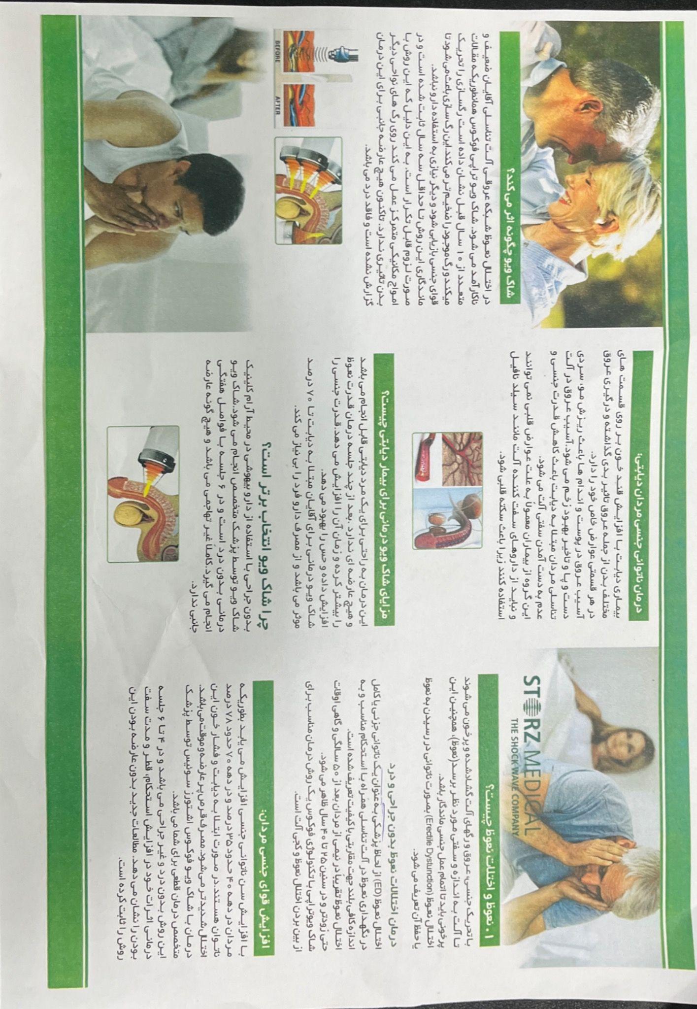 درمان جنسی باشاکویو سوئیسی   و نوارمثانه