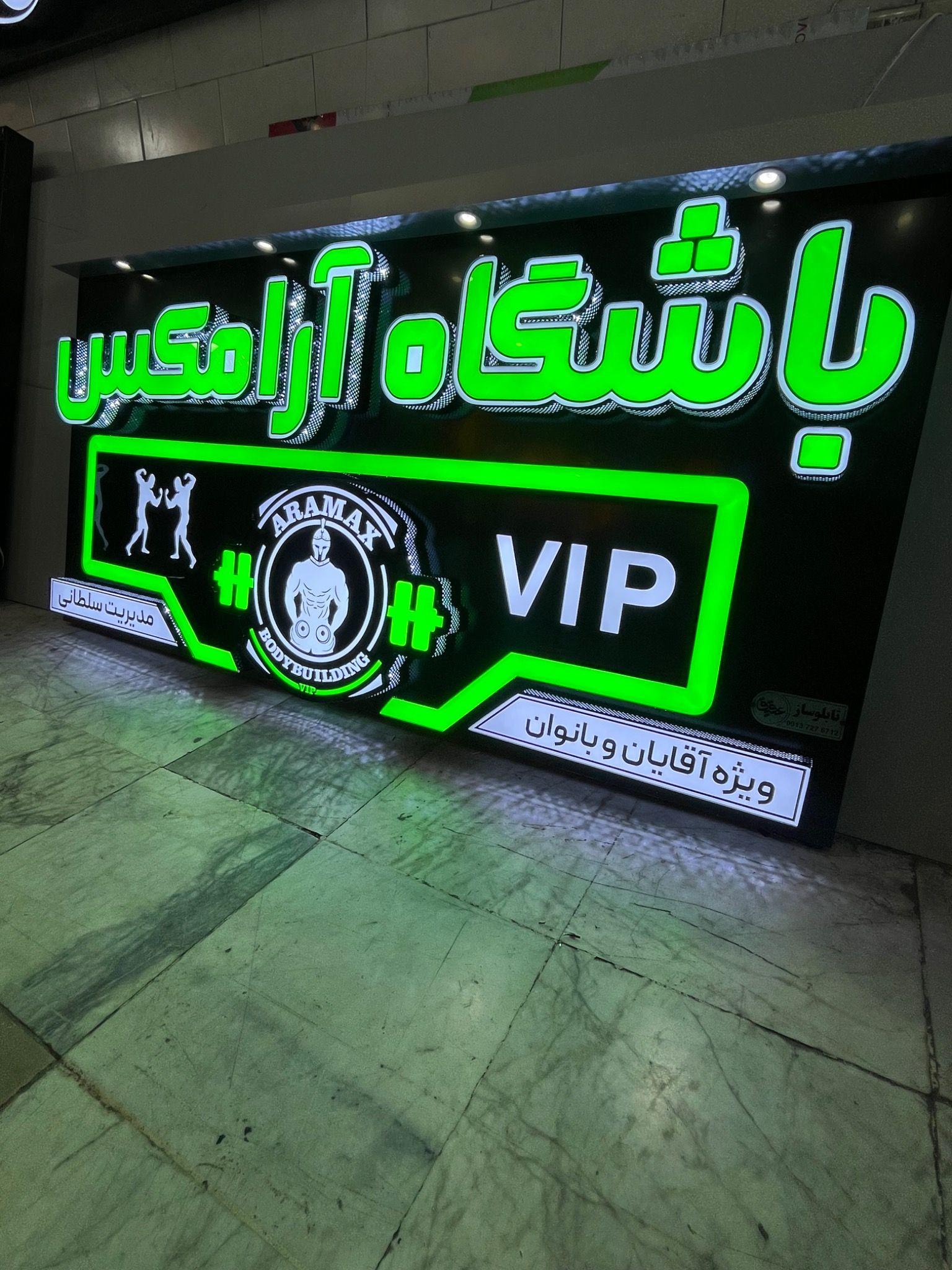 تابلوساز عقیق اصفهان