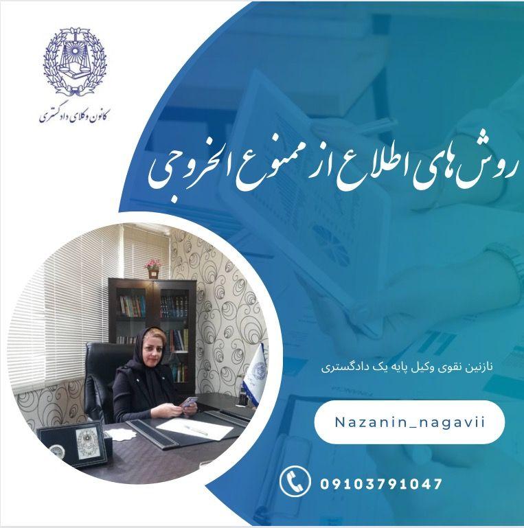 دفتر وکالت نازنین نقوی