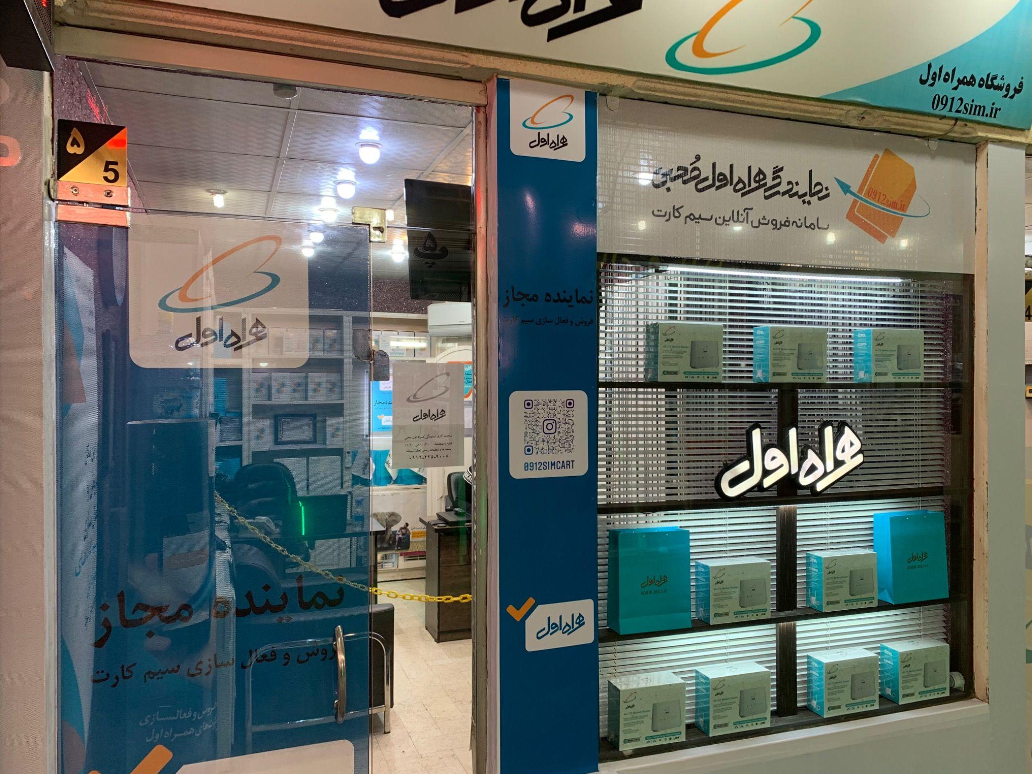 سیم کارت 0912 همراه اول محبی