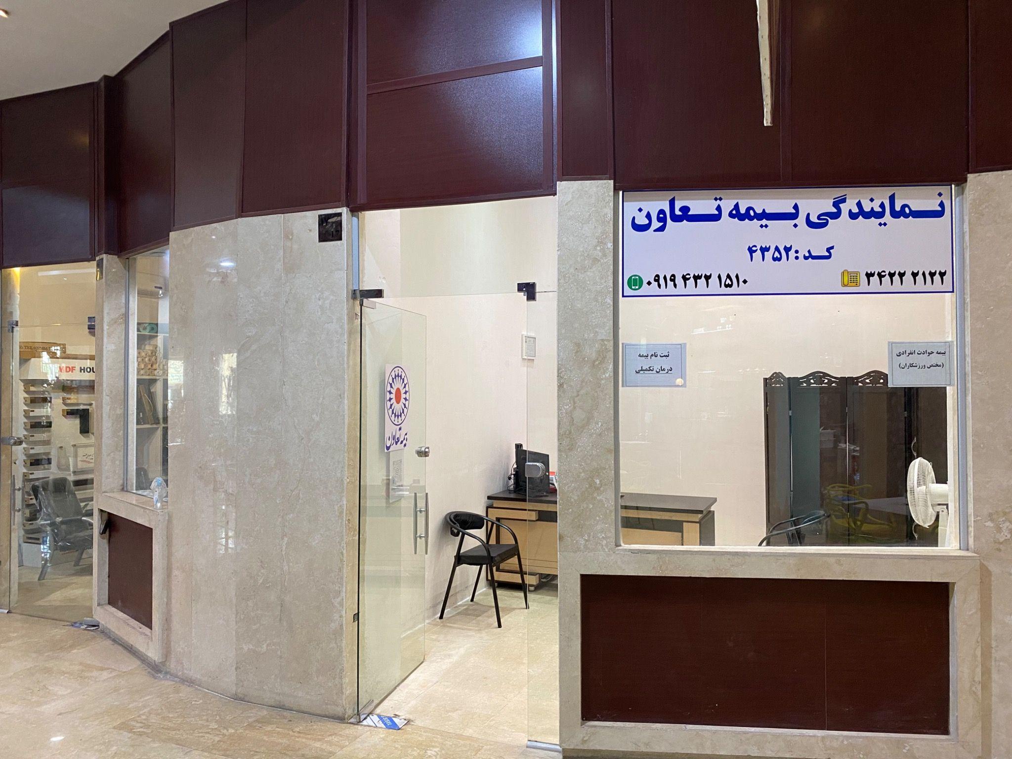 مشاور و فروشنده بیمه