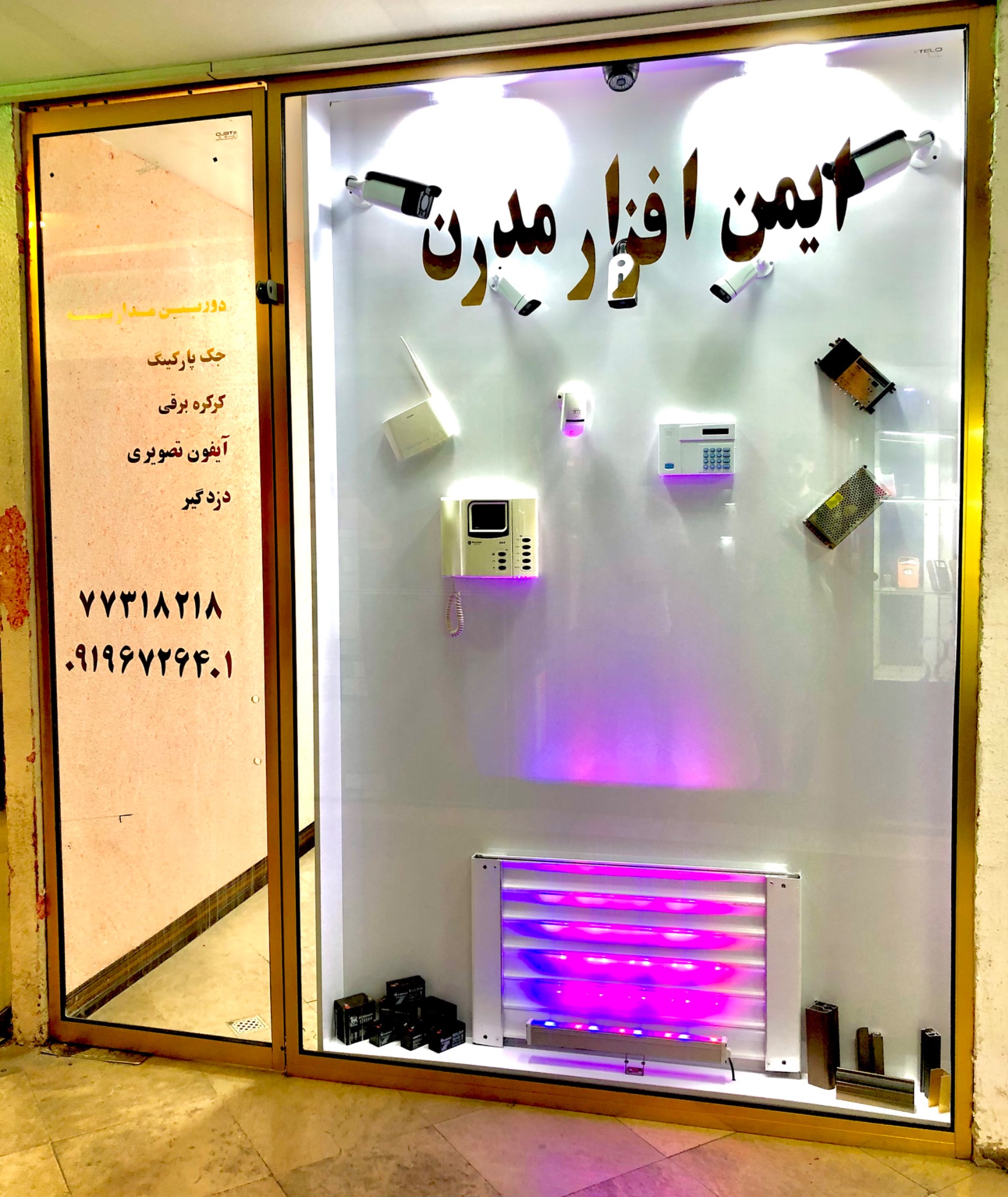 ایمن افزار مدرن