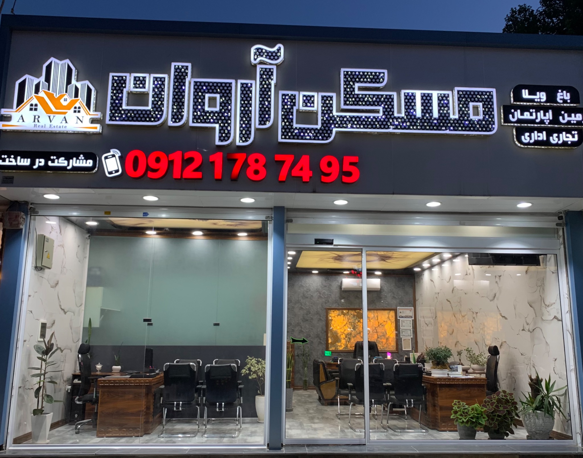 مسکن  آروان