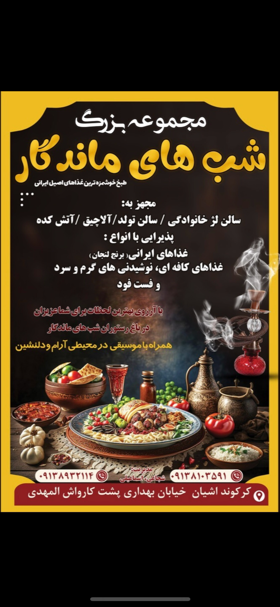 باغ رستوران شب های ماندگار همراه قلیان