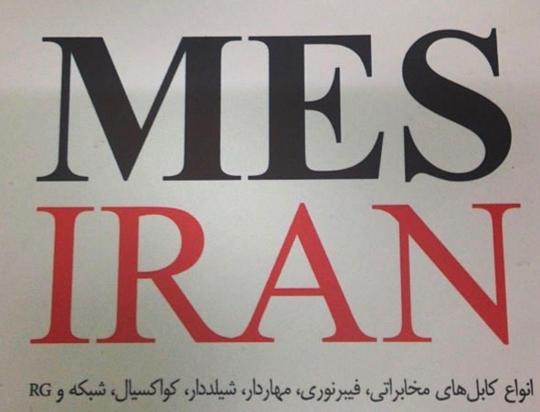 مس ایران - صنایع کابل کرمان و کاویان