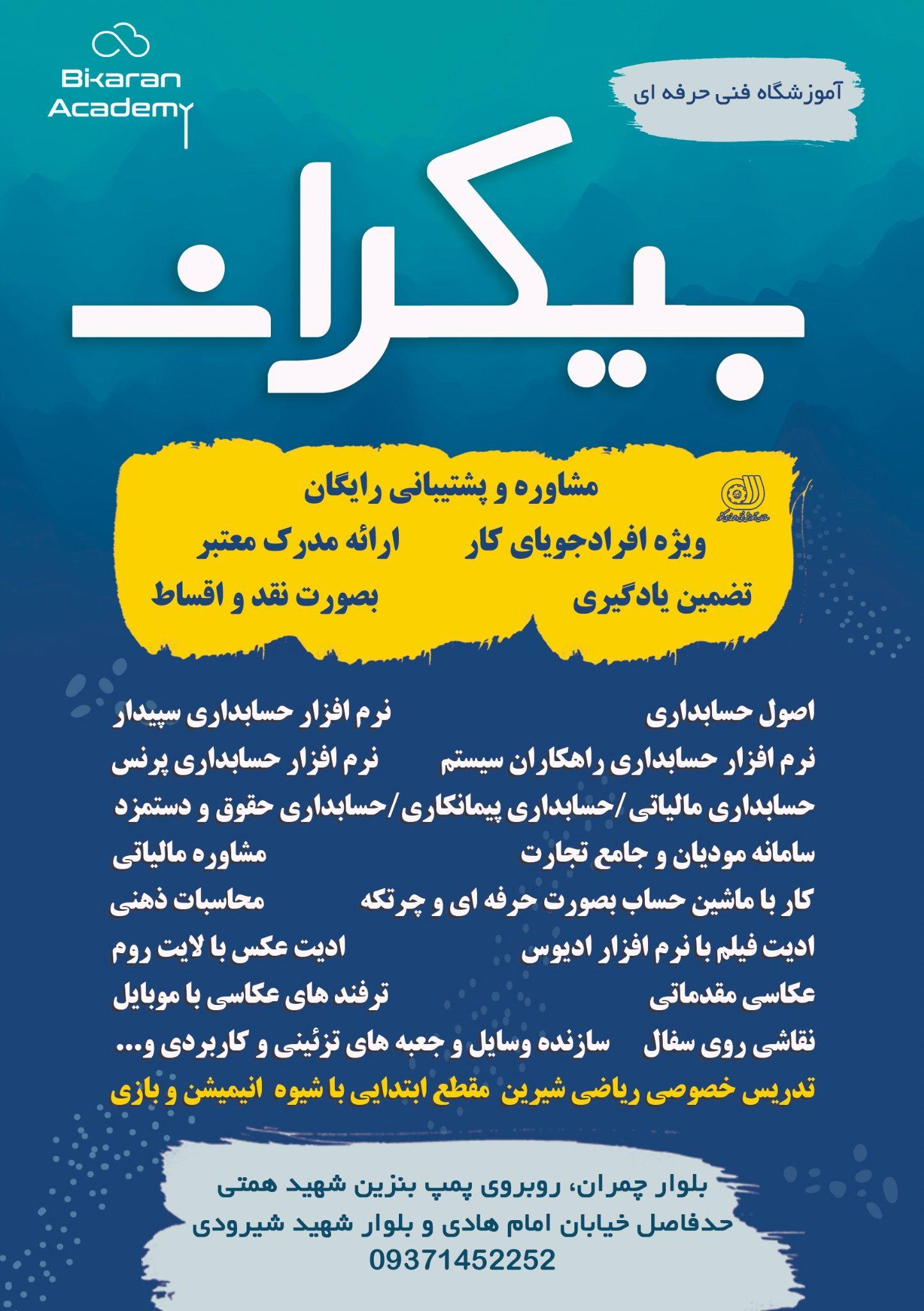 اموزشگاه حسابداری و تولید محتوا بیکران