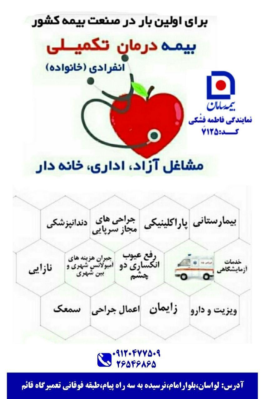 نمایندگی بیمه لواسان