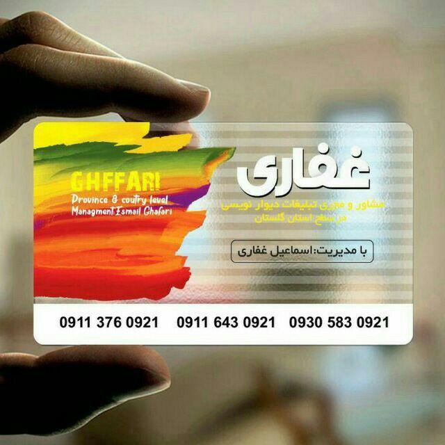 موسسه تبلیغات دیوار نویسی غفاری