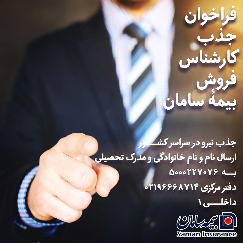 آتیه سازان زندگی ایرانیان