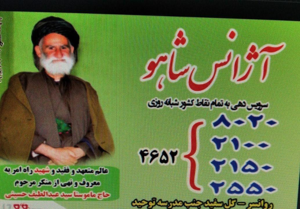 تاکسی تلفنی شاهو روانسر
