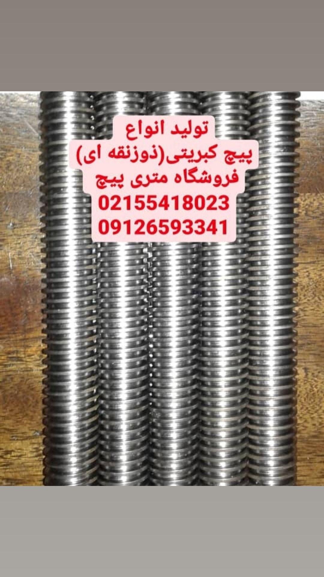 متری پیچ (حسن حاجی )