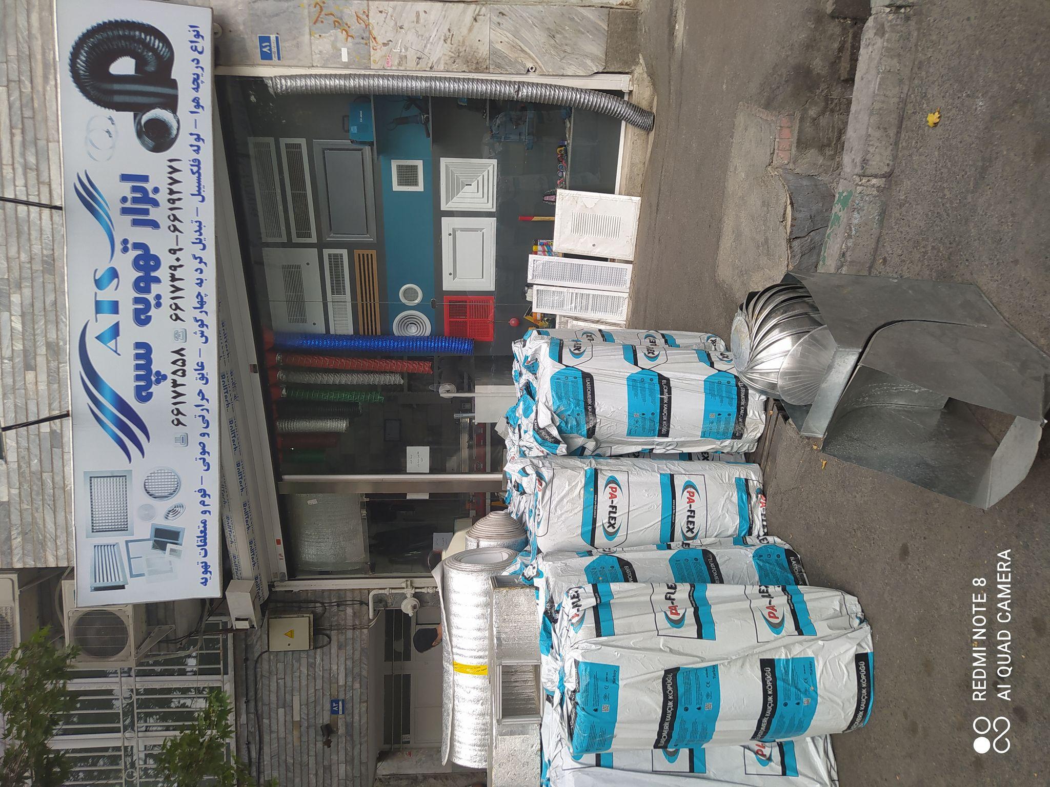 ایران داکت . ابزار تهویه سپه